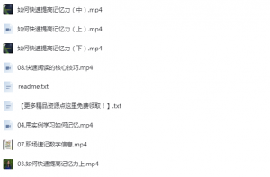 图片[2]-学习攻略（如何拥有终身超强记忆力）-云翼教育