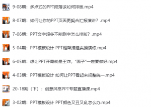 图片[2]-办公宝典（从0开始进阶PPT高手修神记）-云翼教育