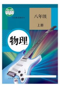 2024届 初三 人教 物理 培训班（谭清军）A+ 暑假班-云翼教育