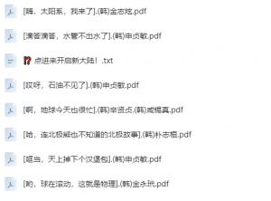 图片[2]-科学探索馆（我超喜欢的趣味科学书！15册）-云翼教育