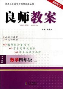 教案类教辅汇总（1~6年级下册薛金星创新教案）-云翼教育