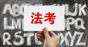 法考（【法考专区】法考口诀汇总）-云翼教育