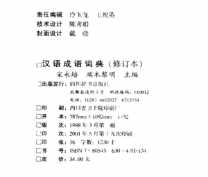 图片[2]-高中教辅（汉语成语词典-宋永培）-云翼教育